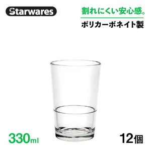[�|�C���g10�{] �X�^�b�L���O�O���X 330ml 12�� Starwares �X�^�[�E�F�A�Y�iSW-119040�j�R�b�v ����O���X ����Ȃ� ���S ��v �y�� ���H�X �Ɩ��p