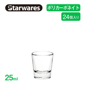 アミューズ 25ml 24個入 Starwares スターウェアズ（SW-719119）ボウル デザート 割れない