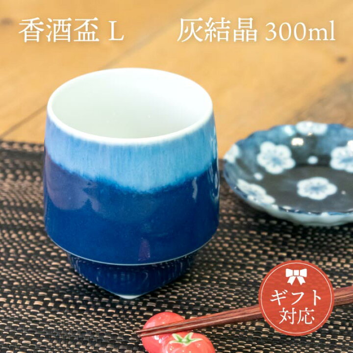 【送料無料】KIHARA 香酒盃 灰結晶(L)+ 専用化粧箱(429L-207) ギフト ANNON キッチン・業務用食器 KIHARA 香酒盃 晶金かすり(L) 専用化粧箱(429L-109) ギフト