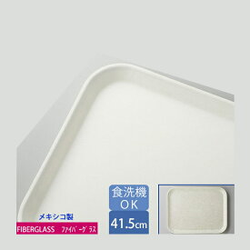 カーライル グラスティール レクタングルトレー 41.5cm ボーンホワイト 12個（CR-3409）グラス 食器