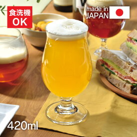ビールグラス ビヤーグラス 香り 420ml 東洋佐々木ガラス（36311-JAN-BE）クラフトビール チューリップ型 プレゼント ギフト おすすめ ビアグラスグラス ビヤーグラス 食洗機対応