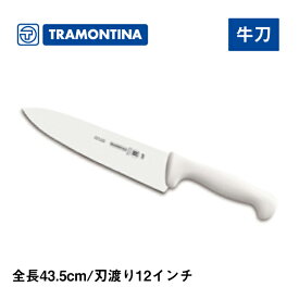 牛刀 全長43.5cm プロフェッショナルマスター トラモンティーナ（24609-182）抗菌ハンドル 食洗器対応 Professional