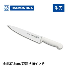 牛刀 全長37.5cm プロフェッショナルマスター トラモンティーナ（24619-080）抗菌ハンドル 食洗器対応 Professional