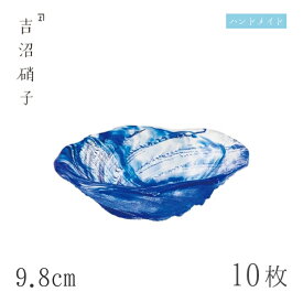 豆鉢 9.8cm 10枚 荒波 小判豆鉢 コバルト 吉沼硝子（04-511CB）ガラスが綺麗な手作りの楕円豆鉢 硝子食器 おしゃれ プロ