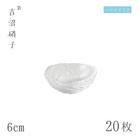豆鉢 6cm 20枚 荒波 豆珍味 スキ 吉沼硝子（09-517W）ガラスが綺麗な手作りの楕円豆鉢 硝子食器 おしゃれ プロ