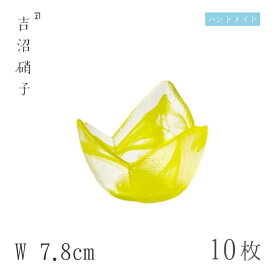 豆鉢 W7.8cm 10枚 三ツ山珍味 吉沼硝子（09-519）ガラスが綺麗な手作りの丸豆鉢 硝子食器 おしゃれ プロ