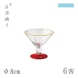 小鉢 φ8cm 6枚 加賀 珍味入 赤 吉沼硝子（12-905R）ガラスが綺麗な手作りの丸小鉢 硝子食器 おしゃれ プロ