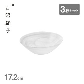 ボール 水墨 17 白 3枚セット 吉沼硝子（20-214SI）ボール 皿 水墨 高級感 おしゃれ