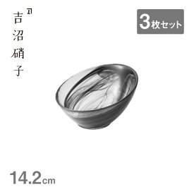 オブリークボール 水墨 14 黒 3枚セット 吉沼硝子（20-215KU）ボール 皿 水墨 高級感 おしゃれ