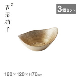 楕円小鉢 サークル ゴールド 3個セット 吉沼硝子（20-216SG）小鉢小鉢 サークル 高級感 おしゃれ