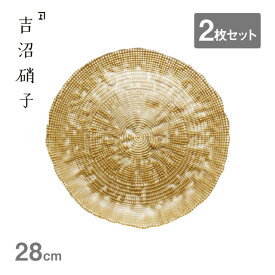 プレート トレジャー 28cm ゴールド 2枚セット 吉沼硝子（20-217G）プレート 皿 トレジャー ゴールド 高級感 おしゃれ