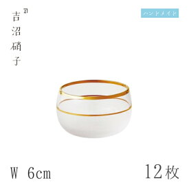 豆鉢 W6cm 12枚 淡水 丸珍味 小 W 吉沼硝子（96-275）ガラスが綺麗な手作りの丸豆鉢 硝子食器 おしゃれ プロ