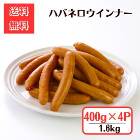 激辛 ハバネロ ウインナー400g◆4パック1.6kg【送料無料】本格的な辛さのハバネロソーセージ！お徳用 冷凍ソーセージ チョリソー お祭り 屋台グルメ 肉 バーベキュー BBQ お取り寄せ ギフト 焼肉 キャンプ飯 オードブル お買い得 おうちグルメ 贈り物