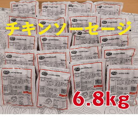 【業務用大容量】チキンソーセージ200本◆1パック340g×20パック6.8kg【送料無料】激安 美味しい おうちグルメ お取り寄せ おつまみ タンパク質 pfc 家飲み応援 バーベキュー 肉 BBQ 安い 肉加工品 贅沢グルメ 鶏肉 お得 ヘルシー おつまみ ハラル お買い得