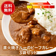 【半額中】 ビーフカレー 3個/20個/45個セット 送料無料 レトルト フードロス削減 訳あり商品 防災 お手…