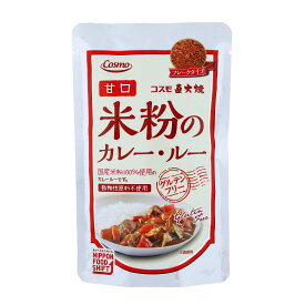 【2026/10/4 20:00~10/9 1:59 ポイント10倍】直火焼 米粉のカレー・ルー 甘口 110g グルテンフリー コスモ食品 1個/4個/10個セット