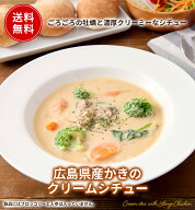 牡蠣クリームシチュー 3個セット 送料無料 レトルト 銀のクリームシチュー・ルー使用 フードロス削減 訳…