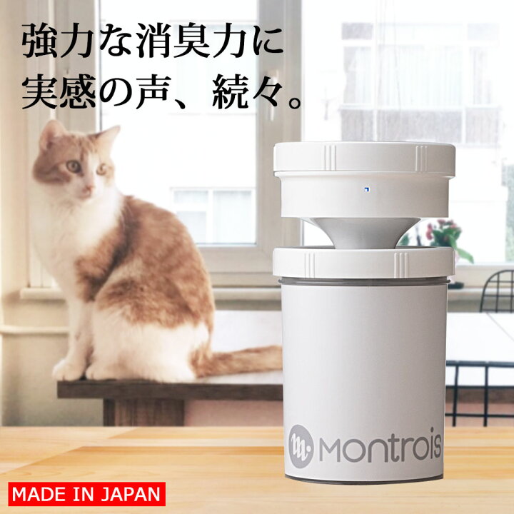 楽天市場】ジアフリー 除菌消臭器 MT-01 モントロワ ZiaFree / 除菌 消 