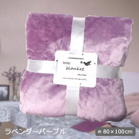 ひざ掛け ブランケット ふっくら とろけるような肌触り プレゼント 無地 シンプル オフィス おしゃれ かわいい ふわふわ フランネル 暖かい ギフト ハーフケット マイクロファイバー ボタン 膝掛け ひざかけ 80x100cm 90x130cm（選べる3タイプ ベーシック 肩掛け 腰巻き）