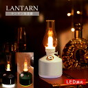 加湿器 卓上 ランタン 調光 LED USB コードレス おしゃれ アンティーク ランプ ヴィンテージ アウトドア キャンプ ナイトライト ライト 小型 コンパクト ミニ 超音波 静音 水がもれにくい 寝室 枕元 一人暮らし 間接照明 年末年始 プレゼント ギフト エコ梱包