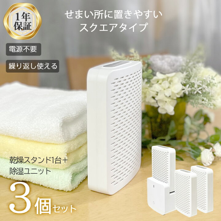 楽天市場】除湿機 コンパクト 無電源 水捨て無し 除湿器 エコ 省エネ 