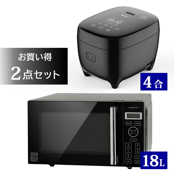 楽天市場】家電セット 電子レンジ 炊飯器 ブラック 黒 一人暮らし 