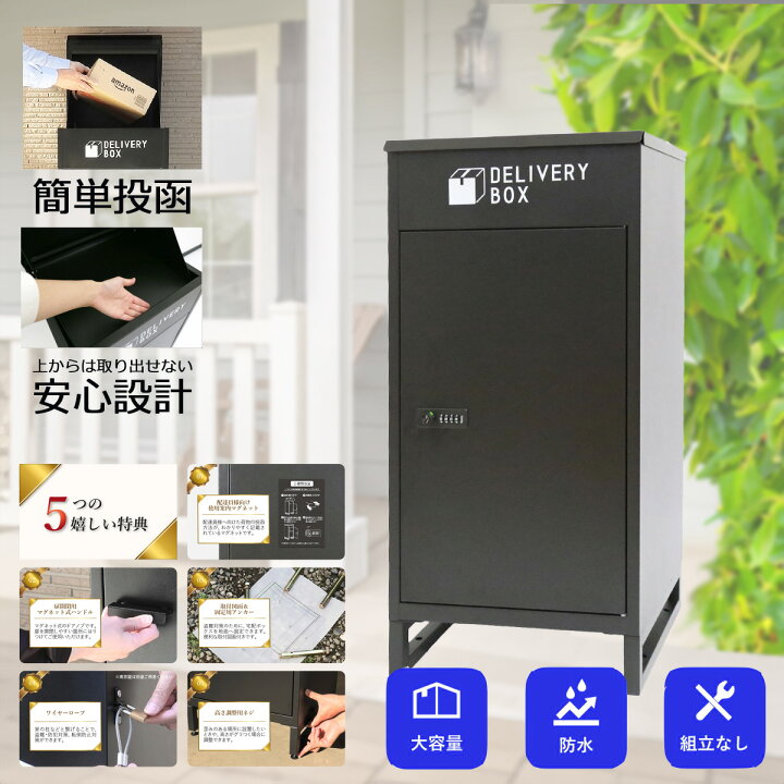 楽天市場】宅配ボックス 置き配ボックス 配達ボックス 一戸建て用 大