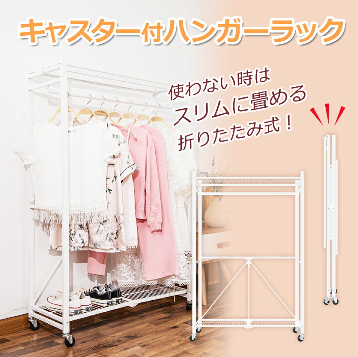 楽天市場】折りたたみ ハンガーラック 棚付き キャスター付き スチール 