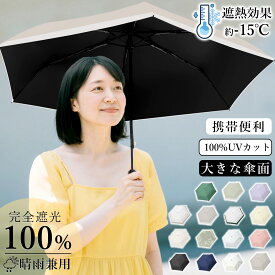 【スーパーセール超目玉】 傘 レディース おしゃれ 丈夫 軽量 120g 耐風 携帯便利 UVカット完全遮光 遮熱 折りたたみ傘 コンパクト折り畳み日傘 紫外線遮断 晴雨兼用