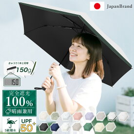 【Sale期限限定299円OFF】【JIS認証済み】日傘 折りたたみ 完全遮光 完全遮光 超軽量 折りたたみ傘 折り畳み傘 丈夫 晴雨兼用折りたたみ傘 レディース 遮光率100％