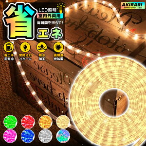 【Sale期限限定503円OFF】イルミネーションライト クリアチューブ チューブライト 300球 10m 屋外使用可能 ledライト 屋外 定番商品 防雨 連結可 記憶機能 保証付 おしゃれ