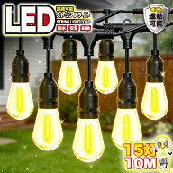 ［楽天スーパーセール15％OFF］ストリングライトコード 防雨型 10M 15個ソケット 16個LED電球付き E26電…