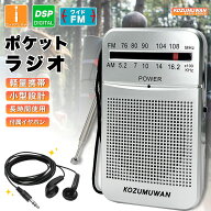 【スーパセール限定価格】ポケットラジオ FM AM ワイドFM対応 防災ラジオ ミニラジオ 小型ラジオ 携帯ラ…