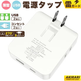 usb コンセントタップ タイプc 充電器 アダプタ タイプC 急速充電 PD20W QC3.0 AC2個口 2USB 雷ガード 雷サージ 海外 旅行 小型 コンパクト携帯 延長コード iPhone Android 充電器 1年保証 たこ足コンセント 隙間配線 PSE 新生活応援