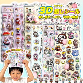 【新発売 即納 後日値上げ】3D立体シール 手帳 おはじきシール シール手帳 ぷっくり つやつや 3Dシール 立体シール シール ご褒美シール のシール かわいいシール 泡ステッカー 3Dシール 手帳ご褒美シール日記シール ポイント消化 SNS人気 子供 大人