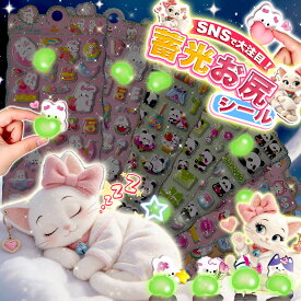 ＼ワクワク特典プレゼントあり♪／ ぷくぷく シール 立体 シール ぷっくり シール ボン おしり ドロップ シール デコ シール キャラクター風 シール セット ご褒美シール 子供 タイルシール 平成女児シール 蓄光シール ボン ドロップ シール 光る 発光 ボンボンシール