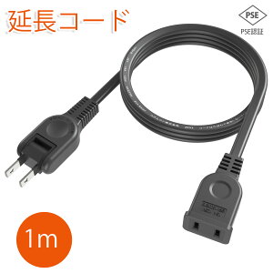 【Sale期限限定99円OFF】【新登場!!!】延長コード 1m 1個口 電源タップ 15A 1500W ブラック 100cm ACアダプタ用電源延長コード すっきり接続 スイングプラグ 短い PSEマークあり
