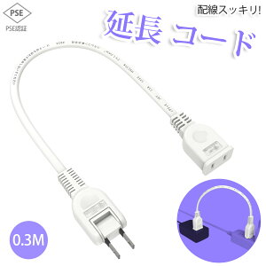 ySale49~OFFzR[h 30cm 1 zCg 0.3m 15A 1500W σgbLO d핢 ≏Lbv ACA_v^[ ڑ RZg ƃR[h \tg Z dR[h