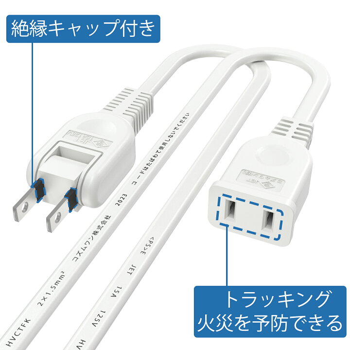 楽天市場】【新登場！！！】延長コード 10cm 1個口 電源タップ 15A 