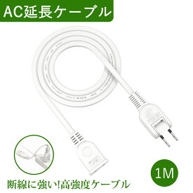 【おすすめ】電源コード 電源延長コード 1m 1個口 延長ケーブル ホワイト 電源プラグ変換 PSE認証 エレコム 電源タップ 180度スイングプラグ 絶縁キャップ トラッキング火災防止 1500W 二重被覆 コンセント 連結可 収納 おしゃれ 作業用 旅行 薄型 屋外 屋内 オス-メス