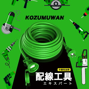 【Sale期限限定48円OFF】延長コード 10m 電源延長コード 10メートル 防塵 防雨型 防滴 屋外 12A 125V グリーン 10m 建設現場 電源ケーブル フタ付 アウトドア インドア 安全 電気安全法 PSE適合品
