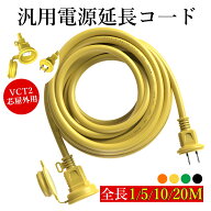 【楽天スーパーSale半額】延長コード 10m 屋外 防水 ブラック 耐寒 耐熱 電源 延長コード10m 防雨型 PSE…