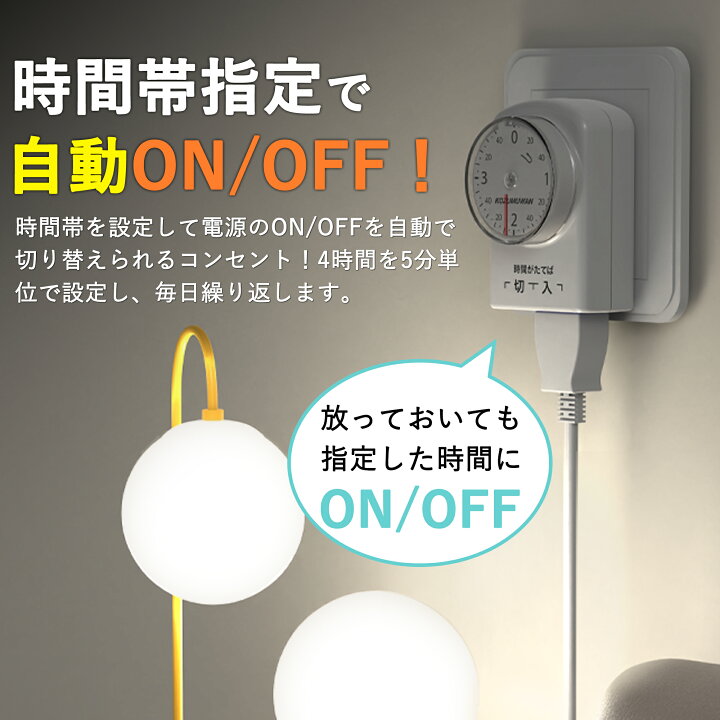 楽天市場】【スーパセール限定価格】コンセントタイマー 電源タイマー 