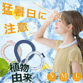 【Sale期限限定296円OFF】暑さ対策専用 冷感リング ネッククーラー ひんやりリング ネッククーラアイス クールリング クールネック 首ひんやりグッズ アイスネックリング