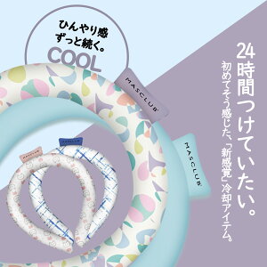 【Sale期限限定101円OFF】【正規取扱品】暑さ対策 熱中症対策 クールリング ネッククーラー クールリング ネックリング ICE RING Mサイズ 大人用 おとな用 インターナショナル 男性 女性 メンズ