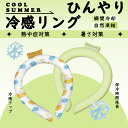【Sale期限限定103円OFF】【在庫限り】クールリング ネッククーラー ガリガリクールリング 大人 子供 キッズ アイスネ…