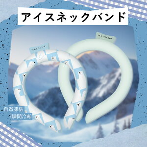 【Sale期限限定103円OFF】【ブラインドボックス】クールリング ひんやり 大人 子供 リング アイス 冷感 ネッククーラー キッズ 猛暑対策 熱中症対策グッズ 保冷剤 アイスネックリング 首