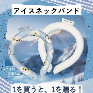 【1を買うと1を贈る】ネッククーラー クールリング ネッククールリング クールネック PCM 冷感 リング ひんやり リング 涼しい 首 クール 大人 子供 熱中症対策 キッズ