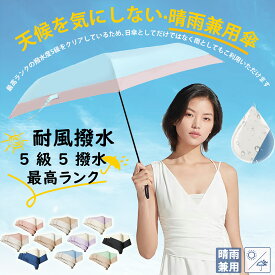 【Sale期限限定2854円OFF】スーパーセール限定 傘 レディース おしゃれ 丈夫 軽量 120g 耐風 携帯便利 UVカット完全遮光 遮熱 折りたたみ傘 コンパクト折り畳み日傘 紫外線遮断 晴雨兼用