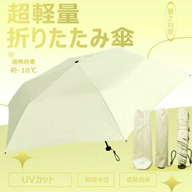 【Sale期限限定350円OFF】日傘 折りたたみ 折りたたみ傘 レディース 日傘 完全遮光 軽量 超軽量 折り畳み傘 晴雨兼用 遮光 コンパクト 傘 UV日傘 女性 丈夫 おしゃれ